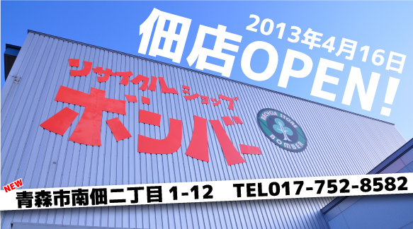 ボンバー佃店 営業中